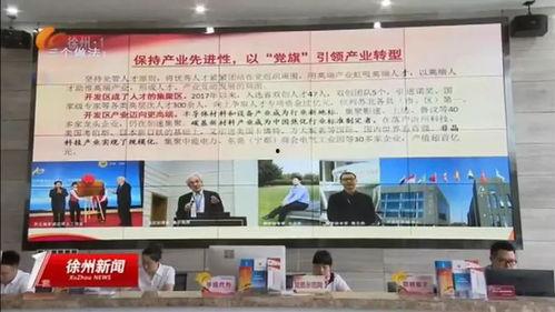 邳州电视新闻爆料,聚焦民生热点,揭示社会现象 第1张 邳州电视新闻爆料,聚焦民生热点,揭示社会现象 第1张